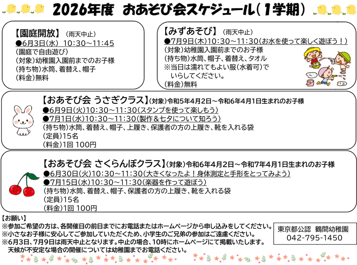 1学期スケジュール